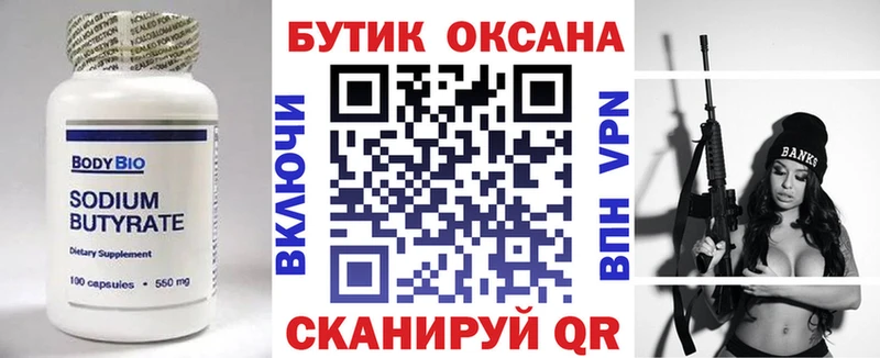 где продают Кораблино БУТИРАТ бутандиол